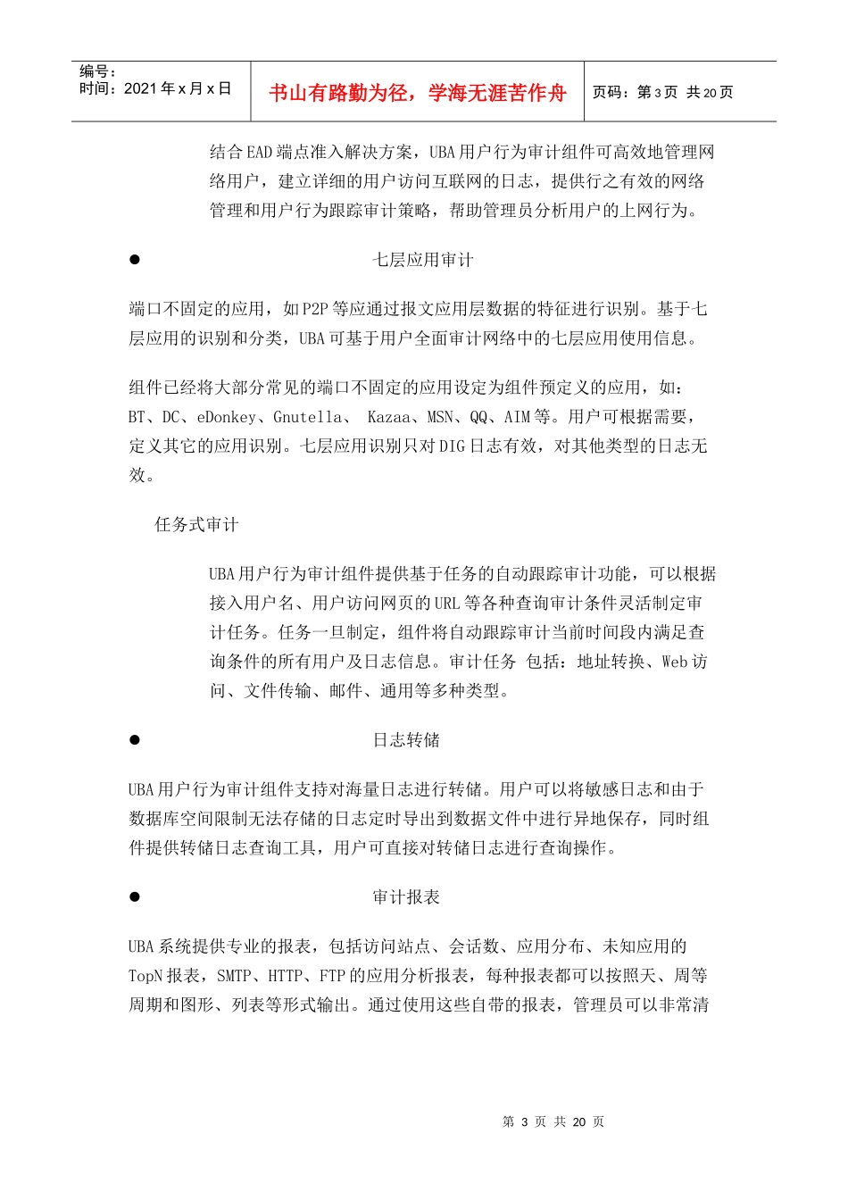 iMC UBA用户行为审计组件_第3页