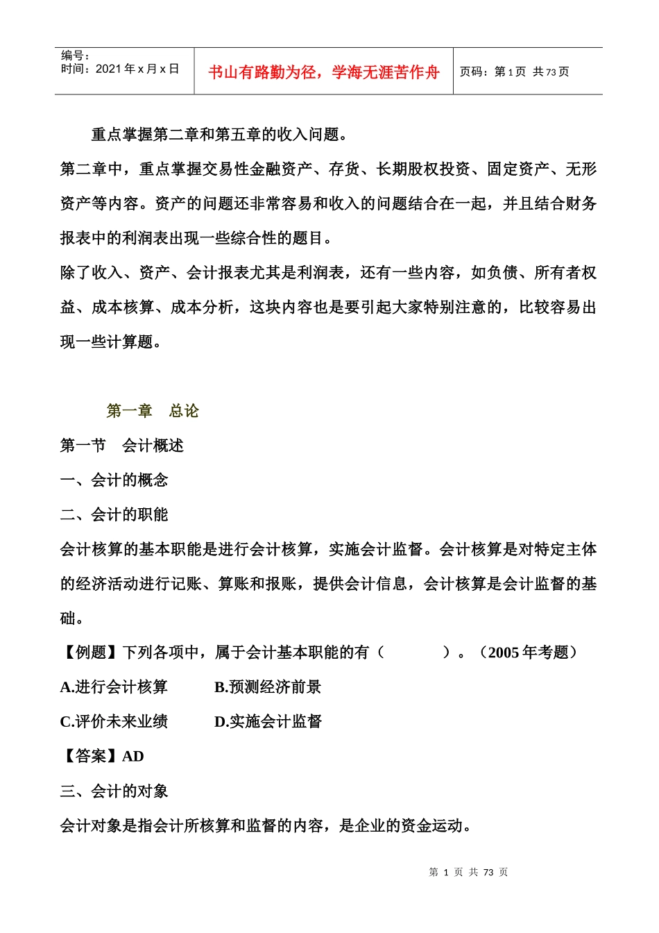 财务初级会计管理概述_第1页