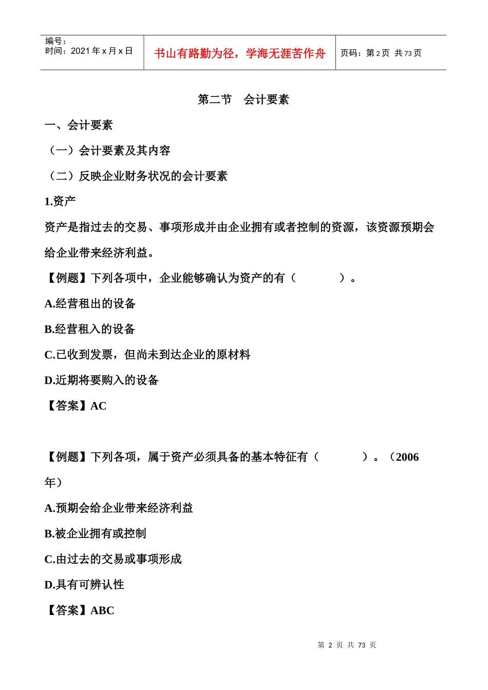 财务初级会计管理概述_第2页