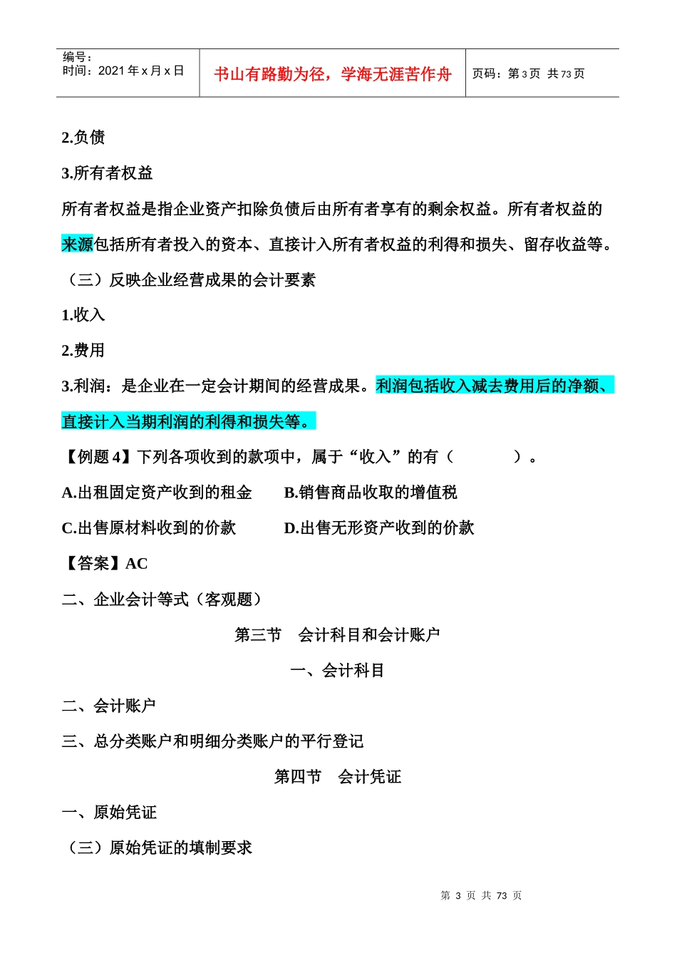 财务初级会计管理概述_第3页