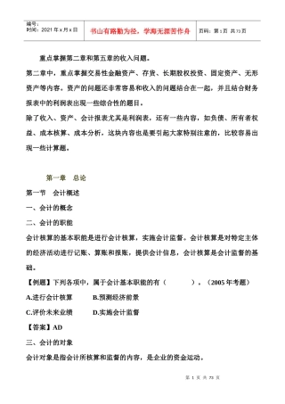 财务初级会计管理概述