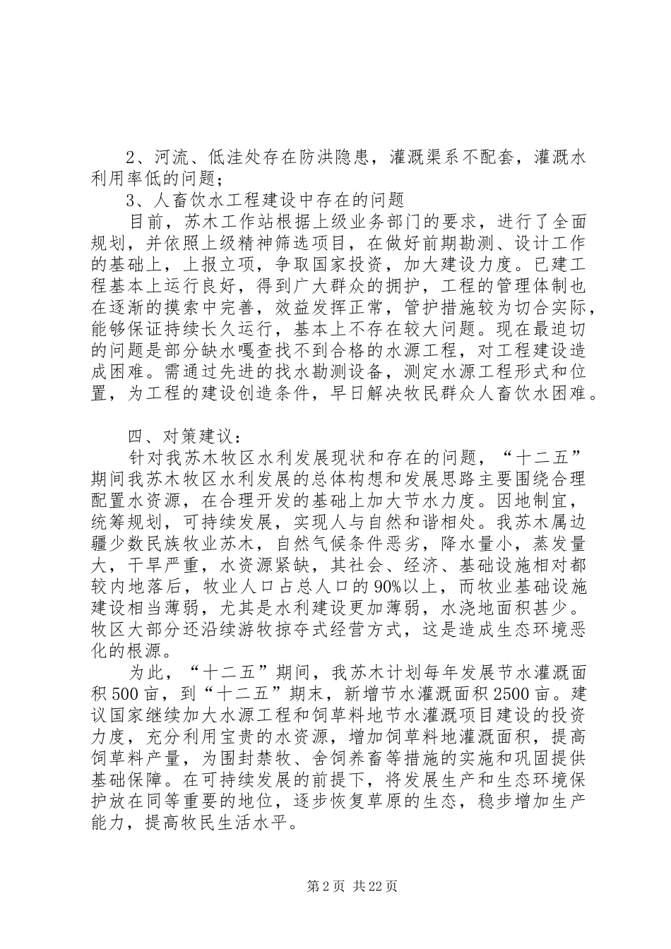 第一篇：水利调研报告_第2页