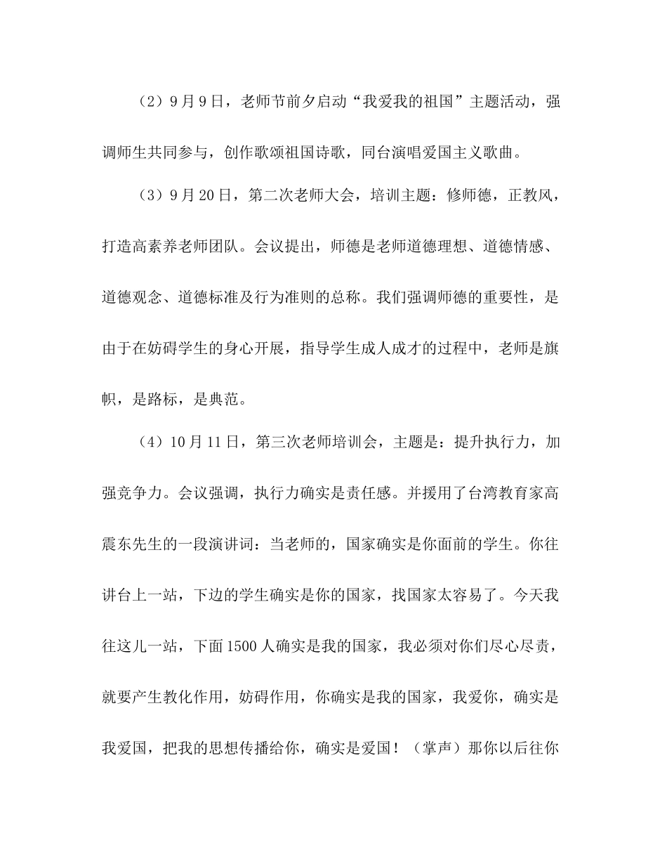 师德师风建设工作参考总结（通用）_第2页