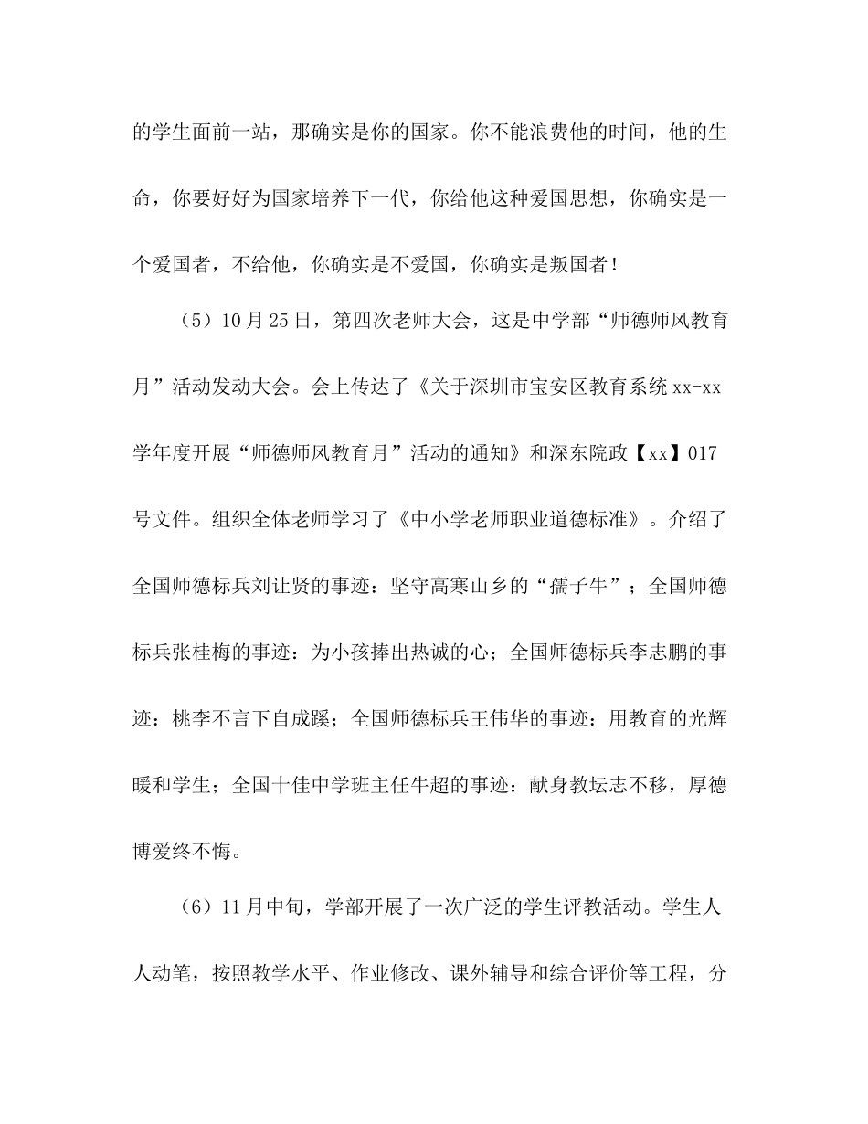 师德师风建设工作参考总结（通用）_第3页