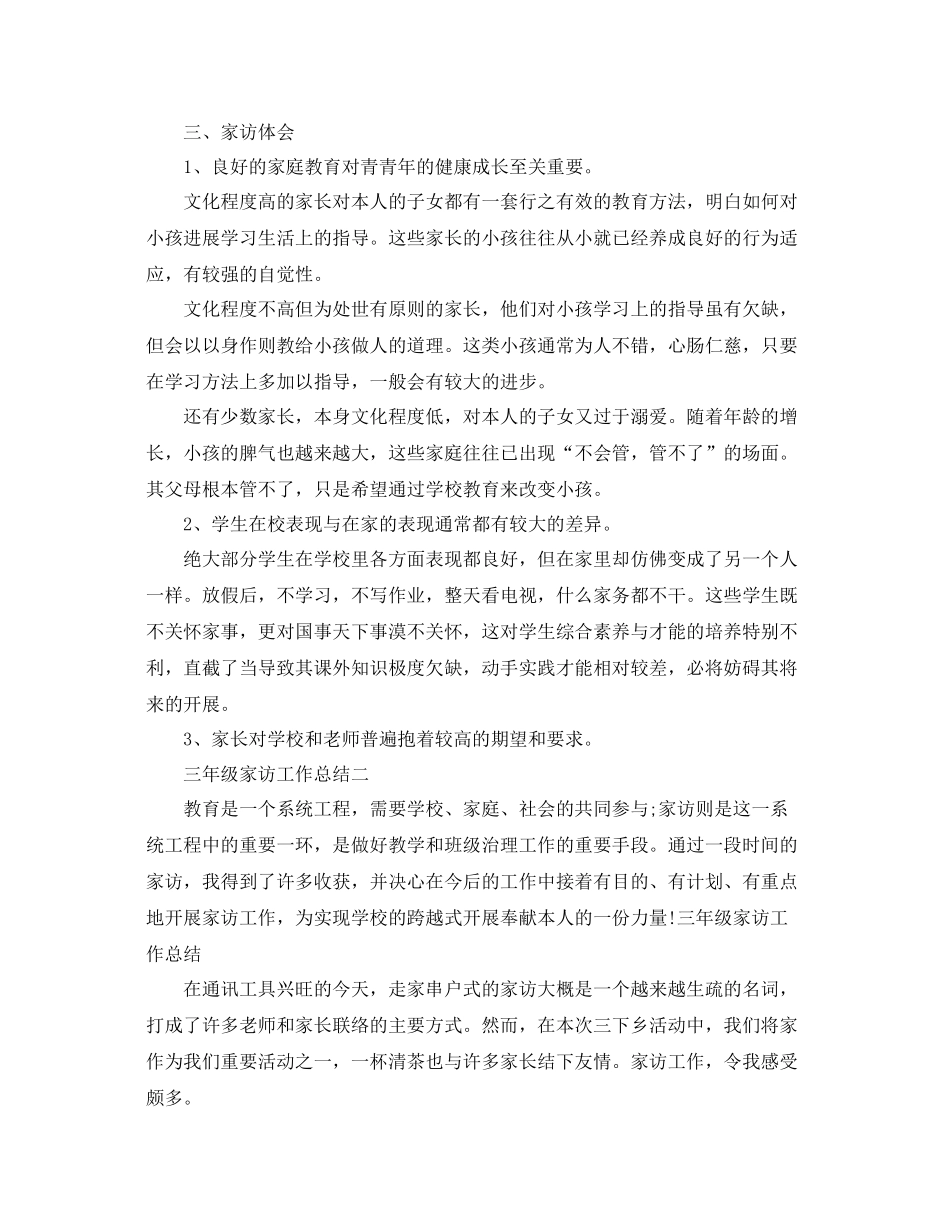 教学工作参考总结小学三年级家访工作参考总结_第2页