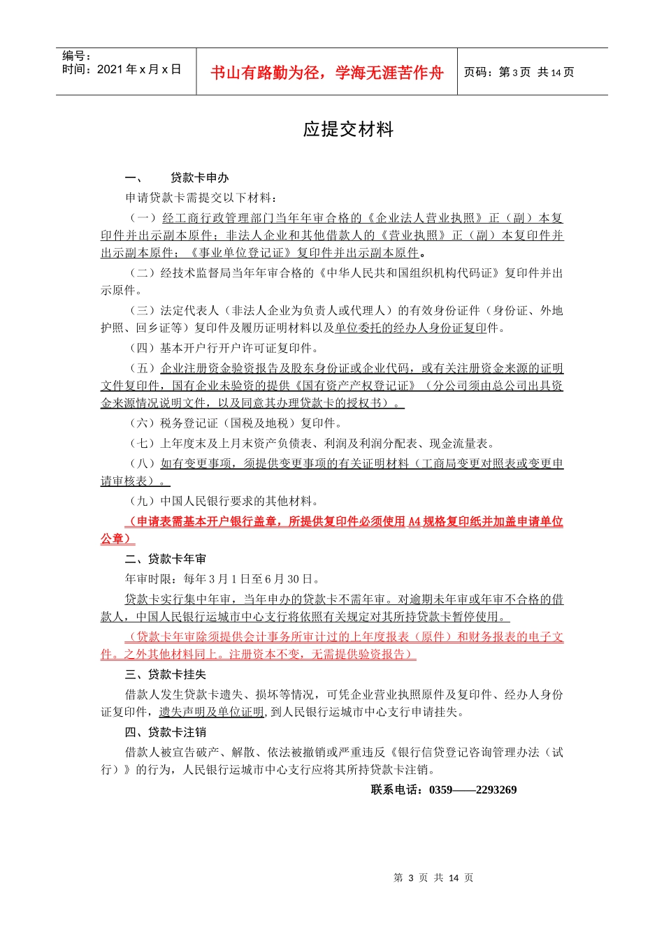 贷款卡年审表样_第3页