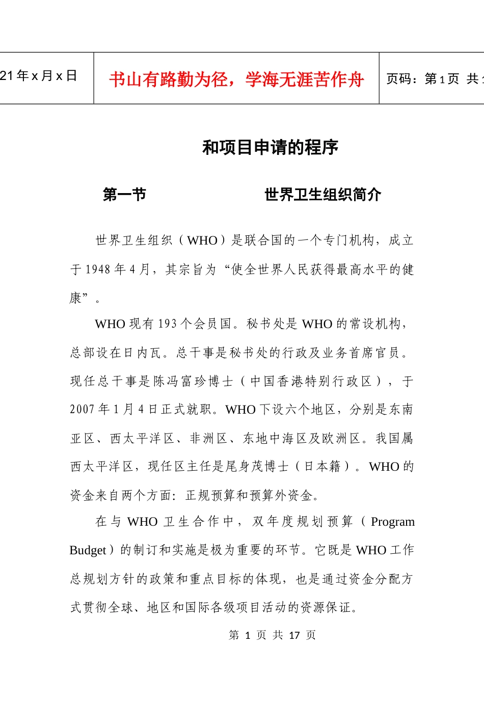 规划预算制订的原则_第2页