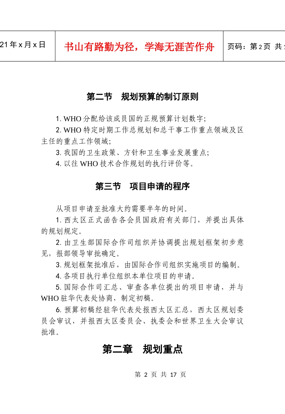 规划预算制订的原则_第3页