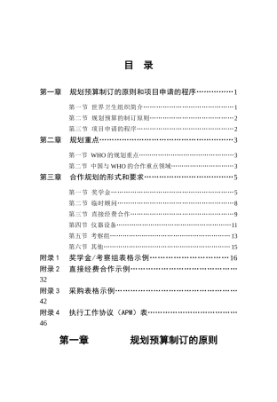 规划预算制订的原则