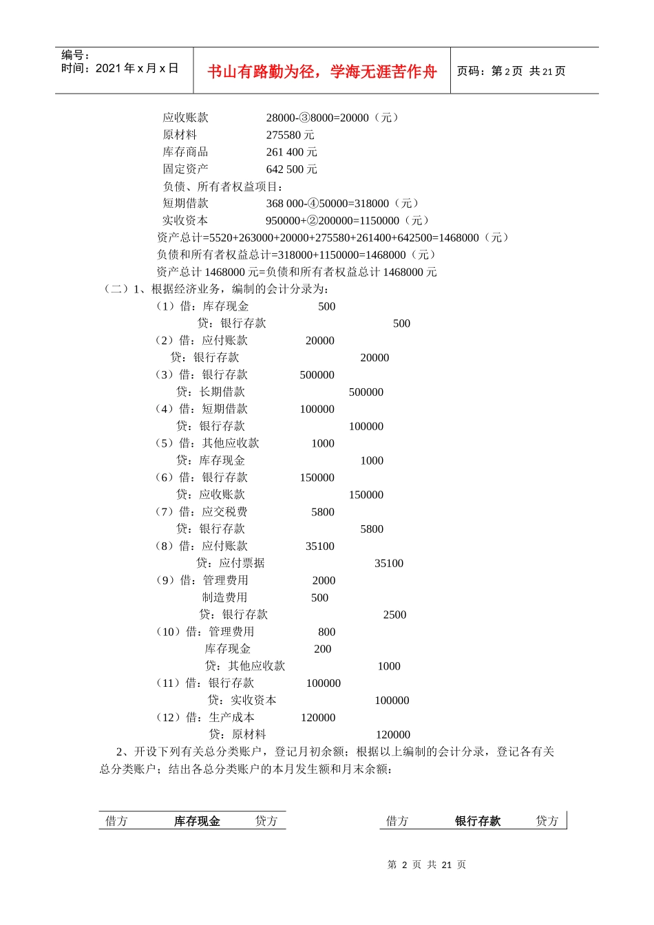 《基础会计教程》习题参考答案(第二版)_第2页