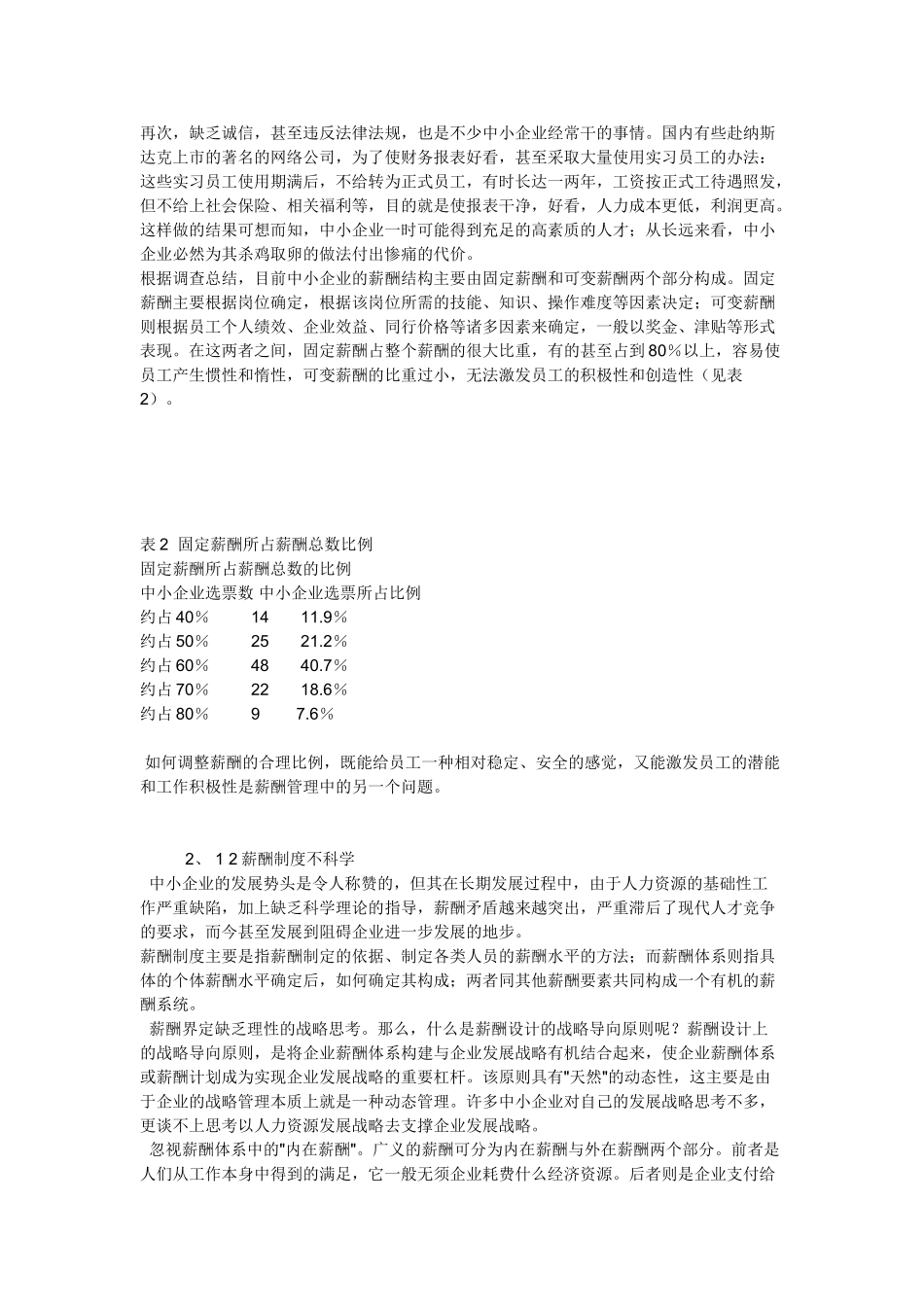 我国中小企业人力资源管理_第2页