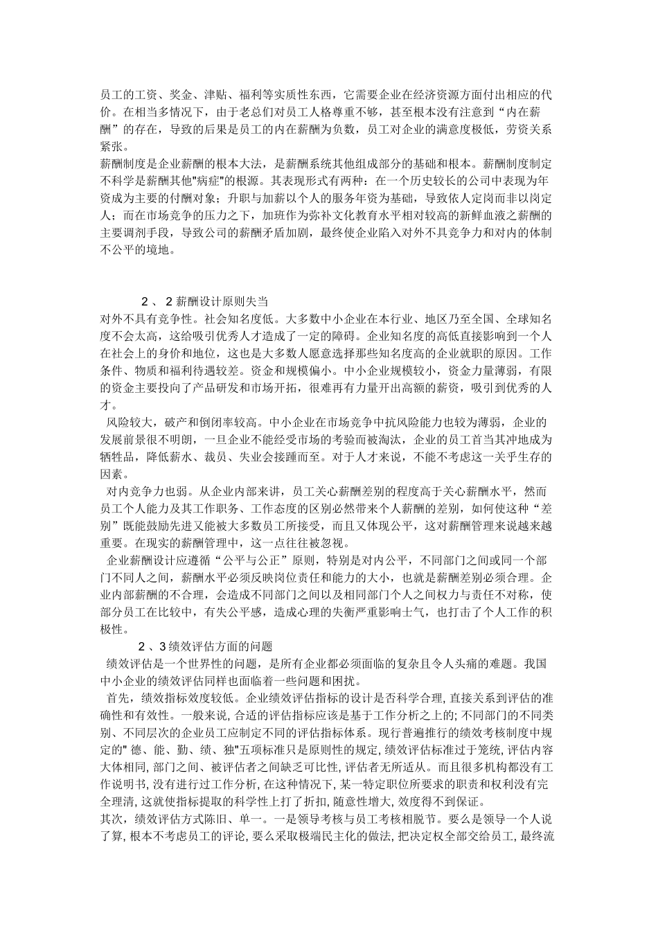 我国中小企业人力资源管理_第3页