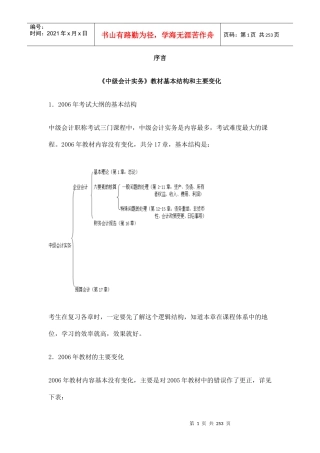 《中级会计实务》教材基本结构和主要变化