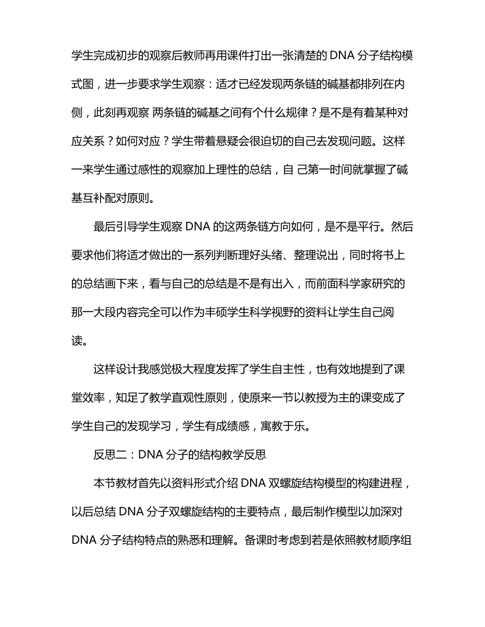 dna分子的结构教学反思_第2页