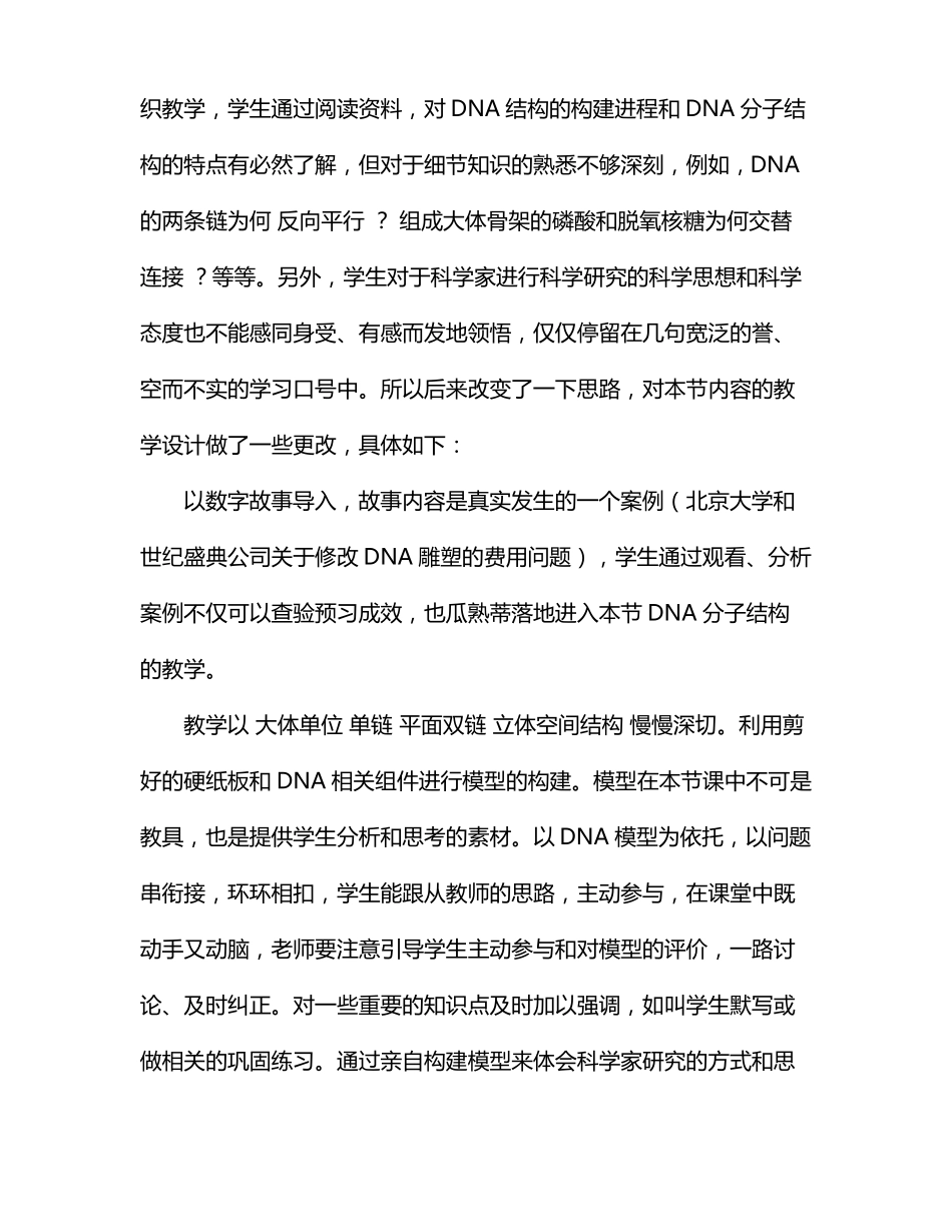 dna分子的结构教学反思_第3页
