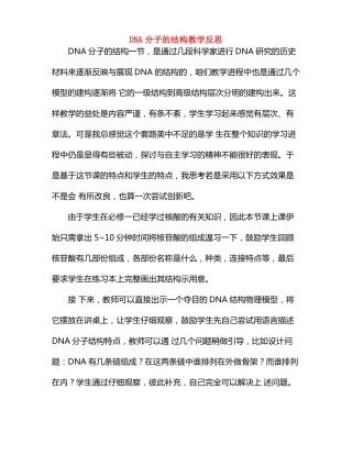 dna分子的结构教学反思