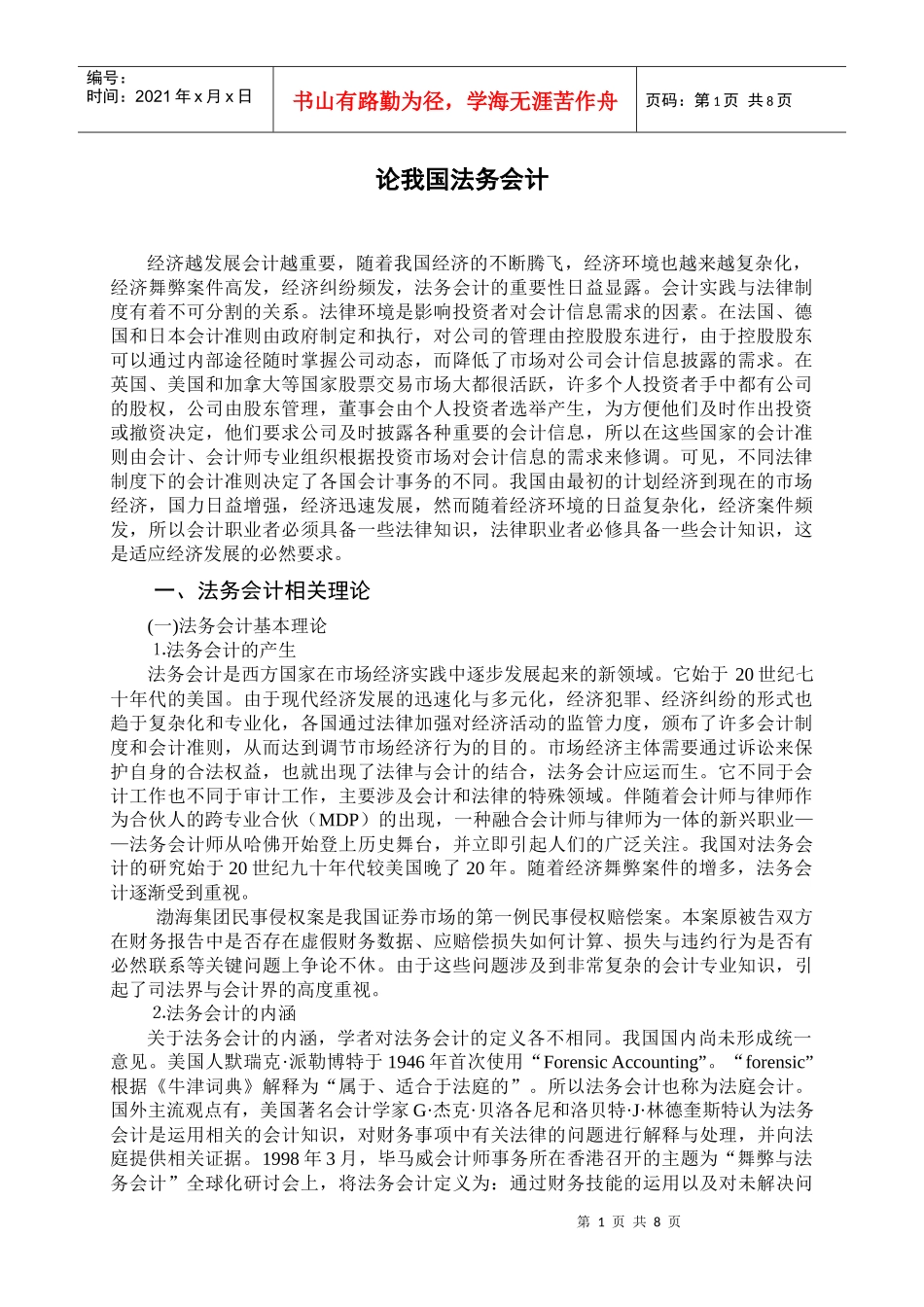 论我国法务会计_第1页