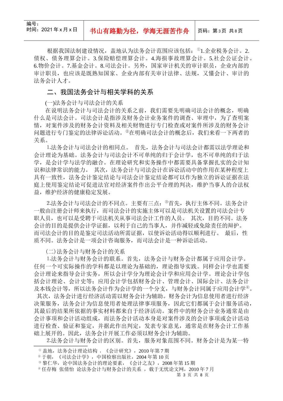 论我国法务会计_第3页