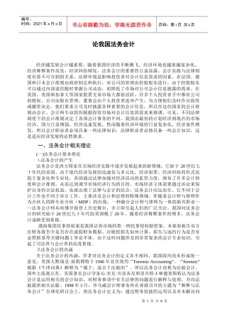论我国法务会计