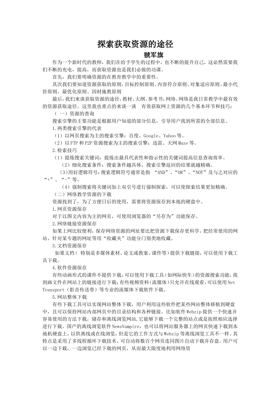 _探索获取资源的途径_第1页