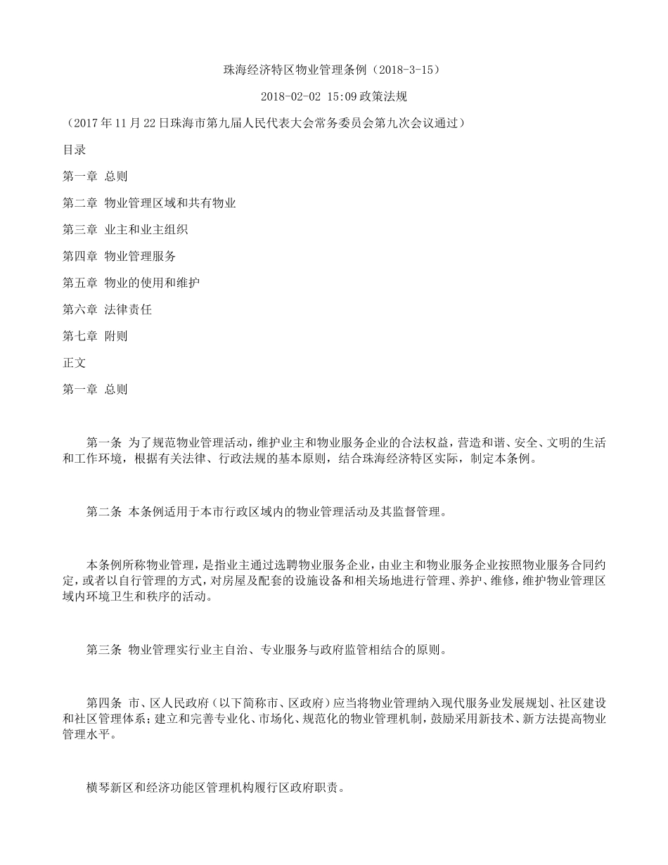 珠海经济特区物业管理条例(2018-3-15)(DOC36页)_第1页