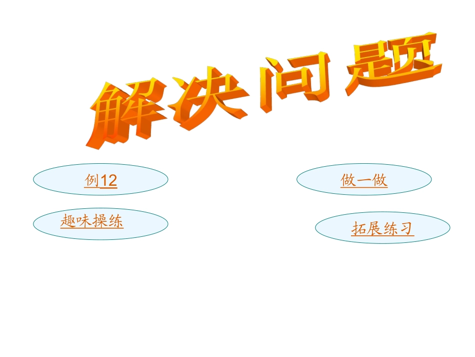 人教版小数除法解决问题(进一法、去尾法)_第1页