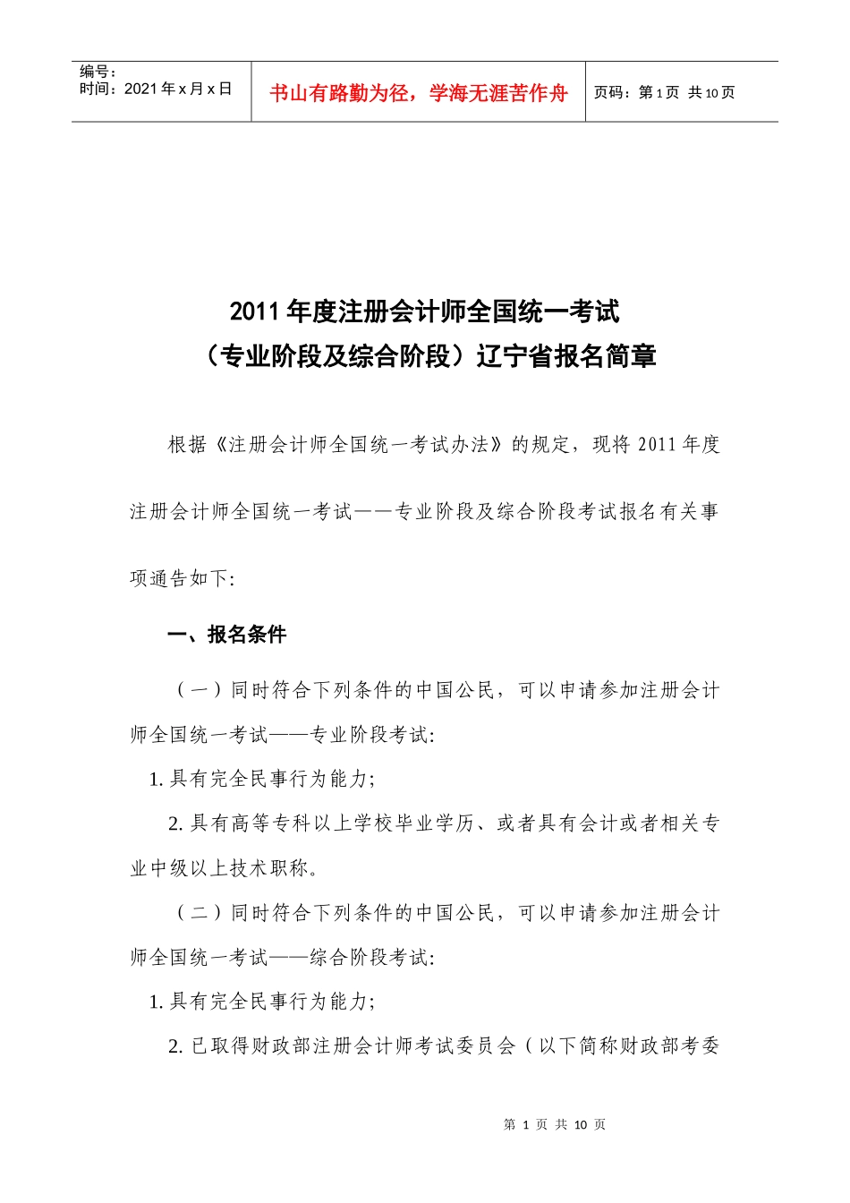 辽宁省注册会计师考试报名简章_第1页