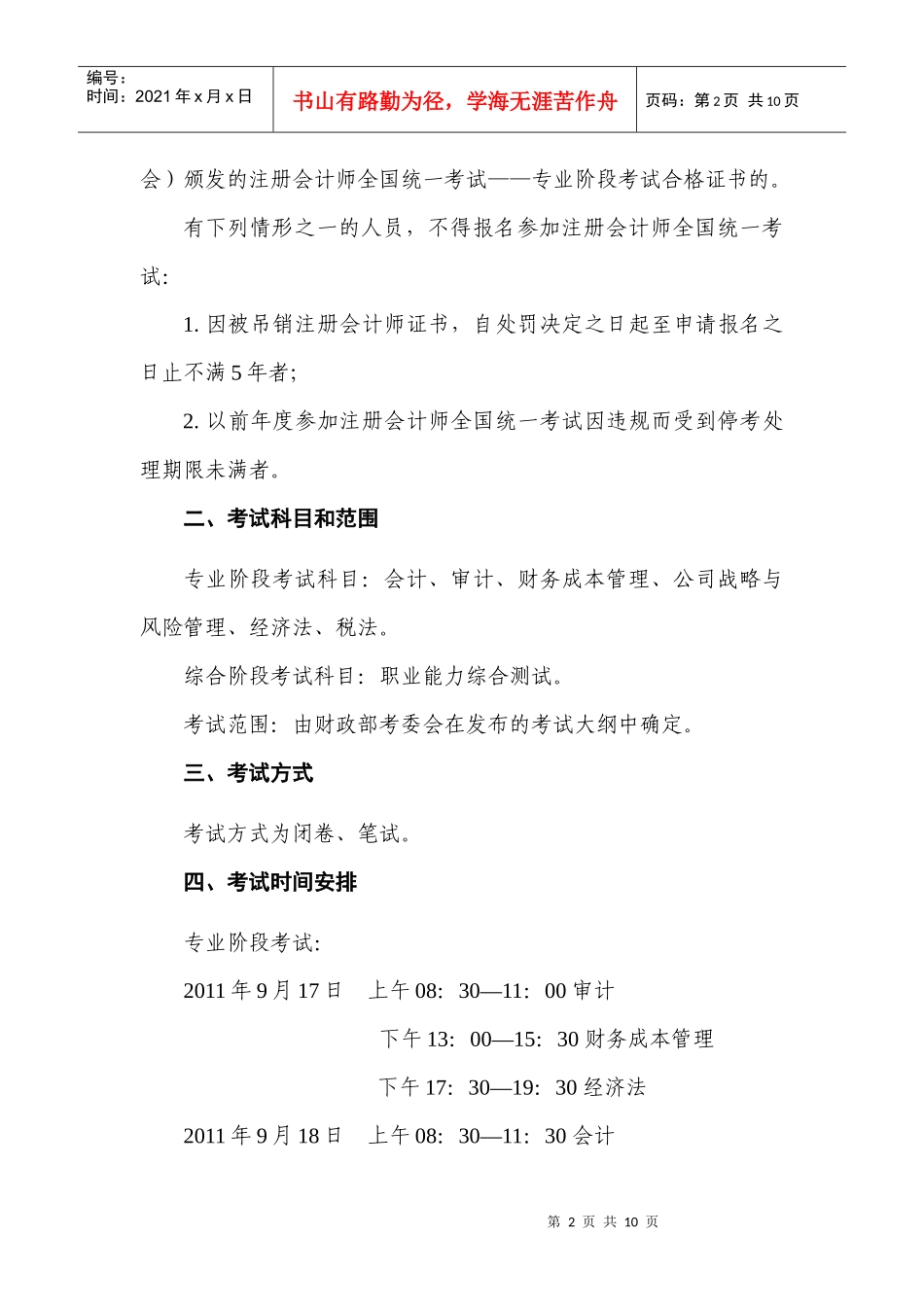 辽宁省注册会计师考试报名简章_第2页