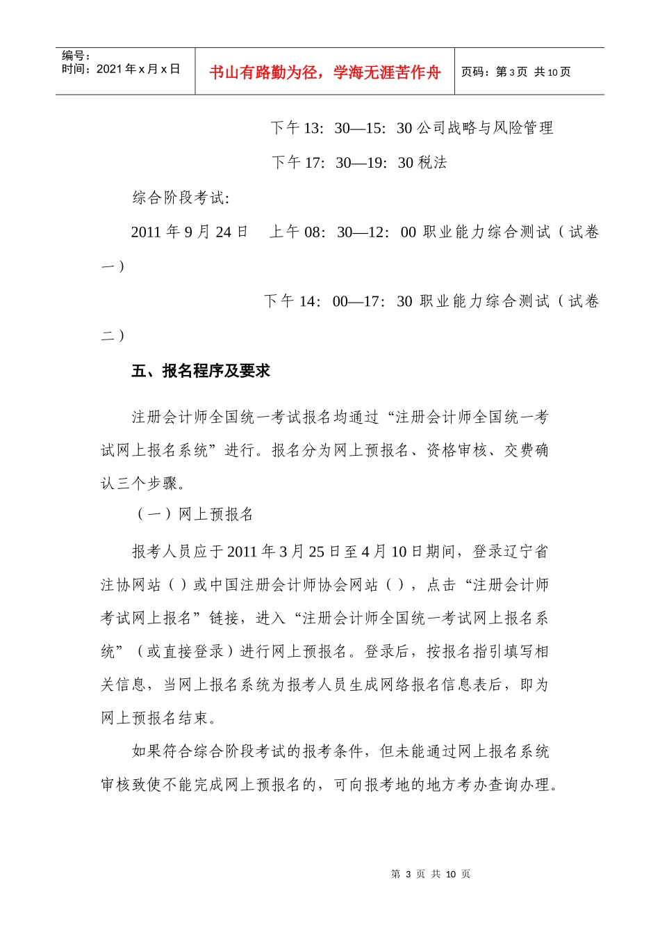 辽宁省注册会计师考试报名简章_第3页