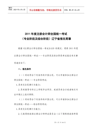 辽宁省注册会计师考试报名简章