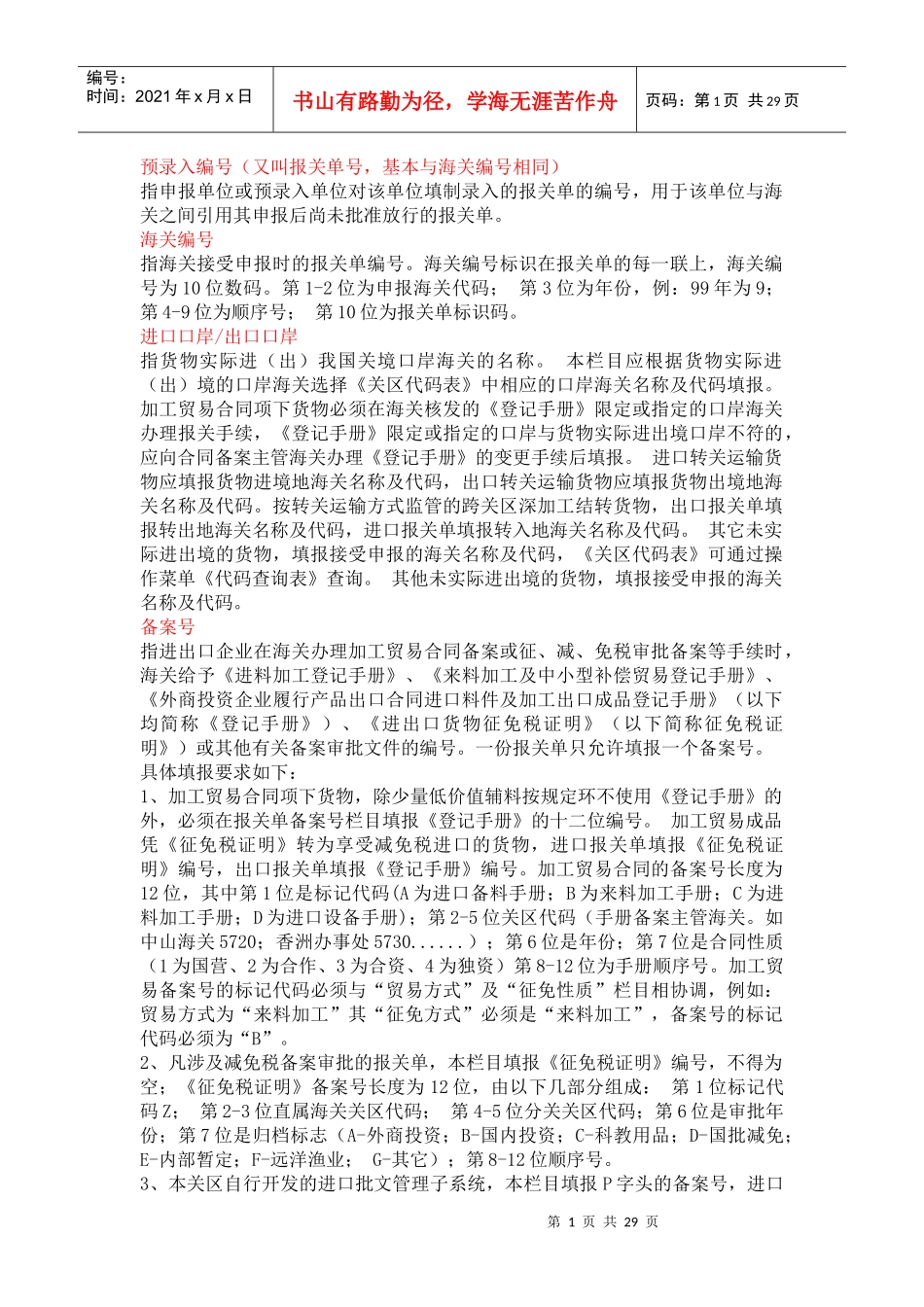 如何填写报关单——填写规范_第1页