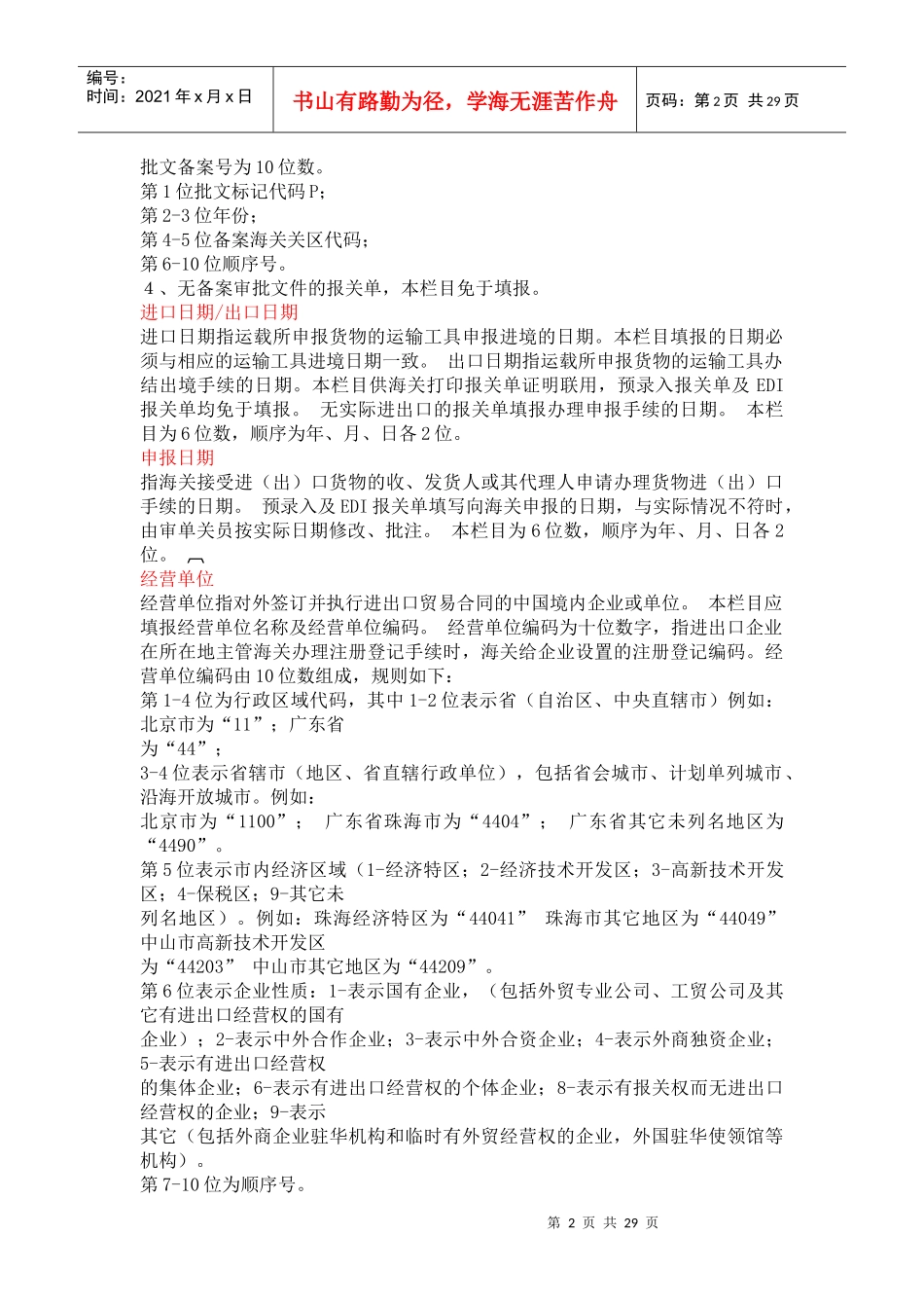 如何填写报关单——填写规范_第2页