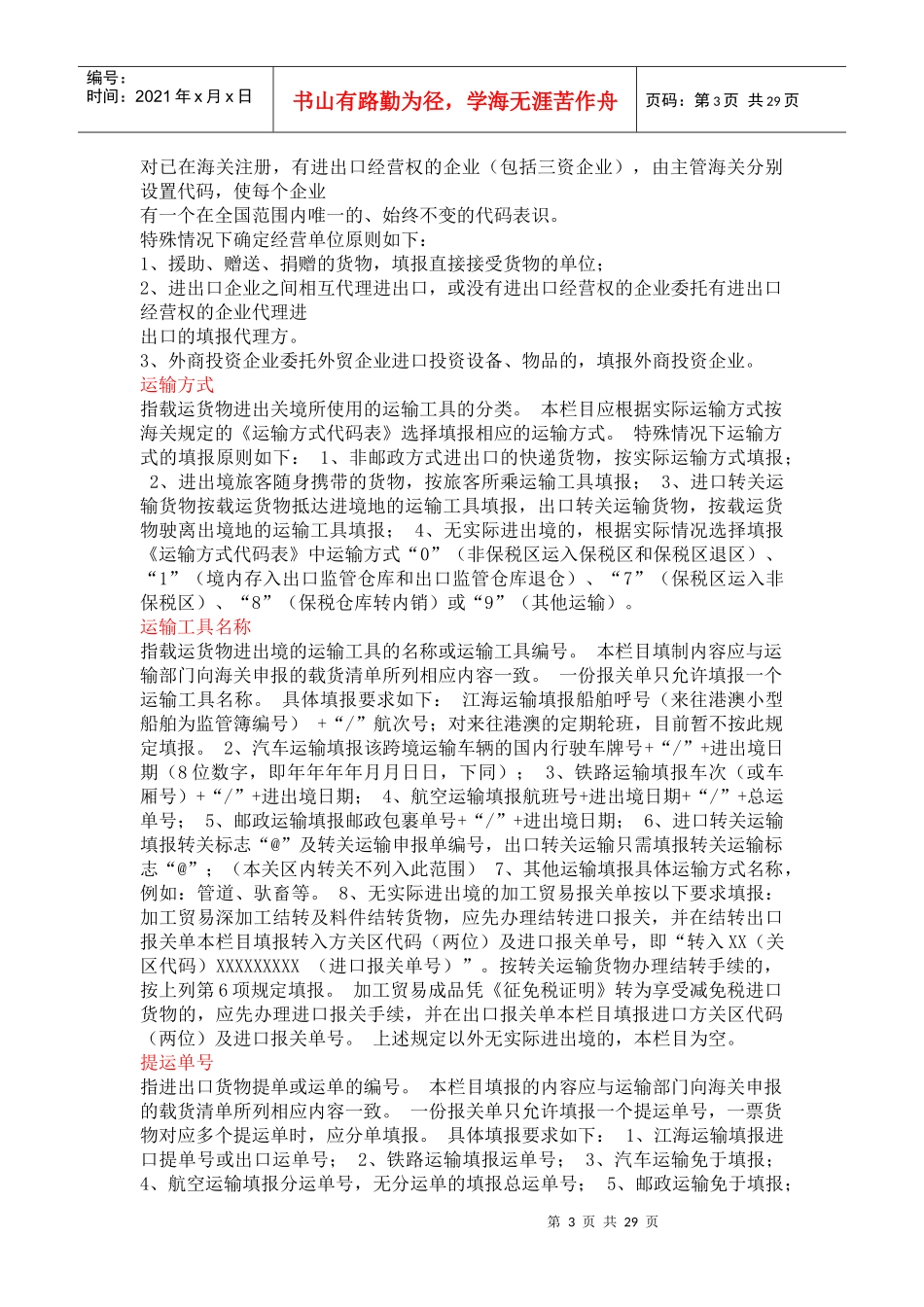 如何填写报关单——填写规范_第3页