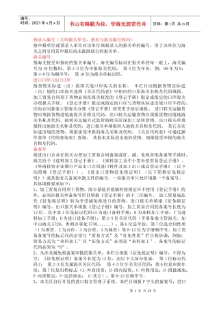 如何填写报关单——填写规范