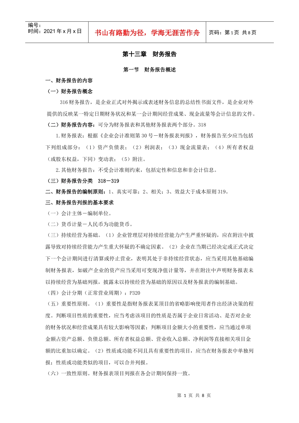 第14章财务报告(小)_第1页