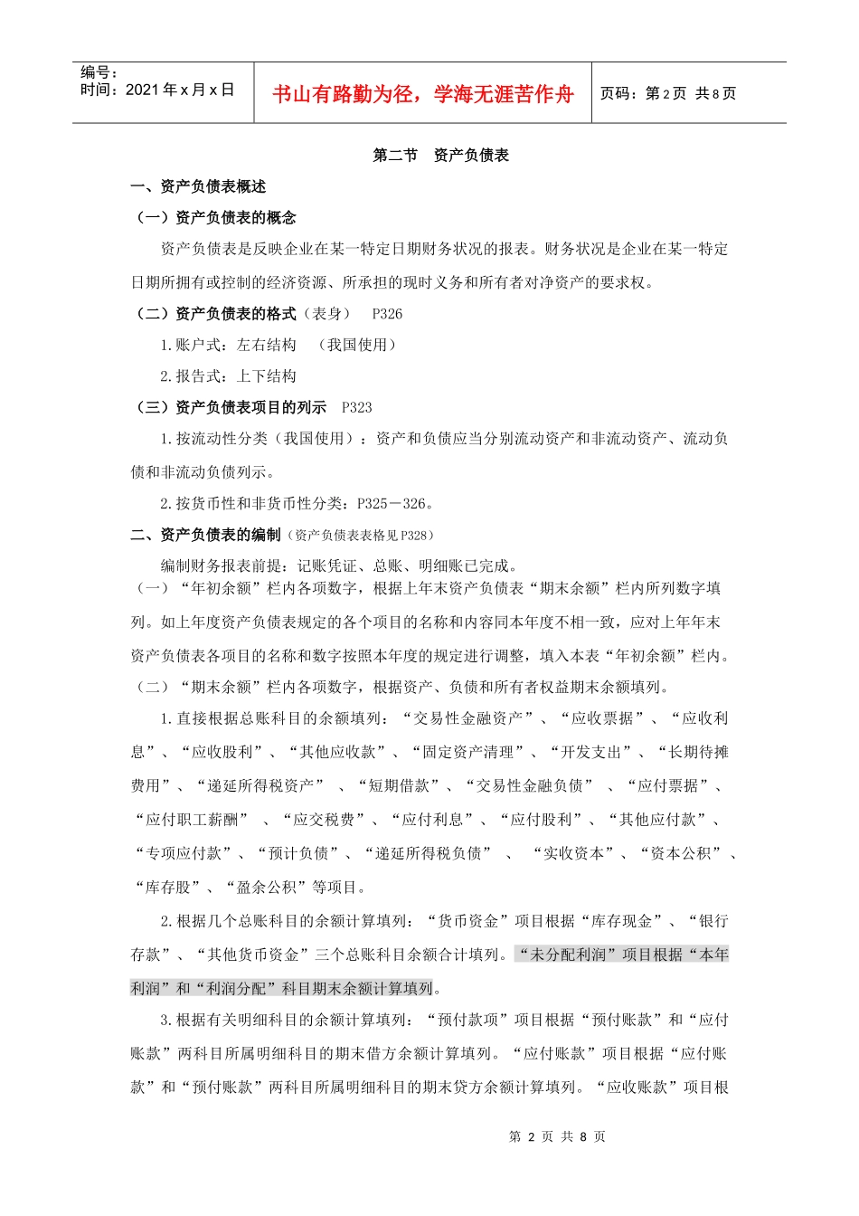 第14章财务报告(小)_第2页