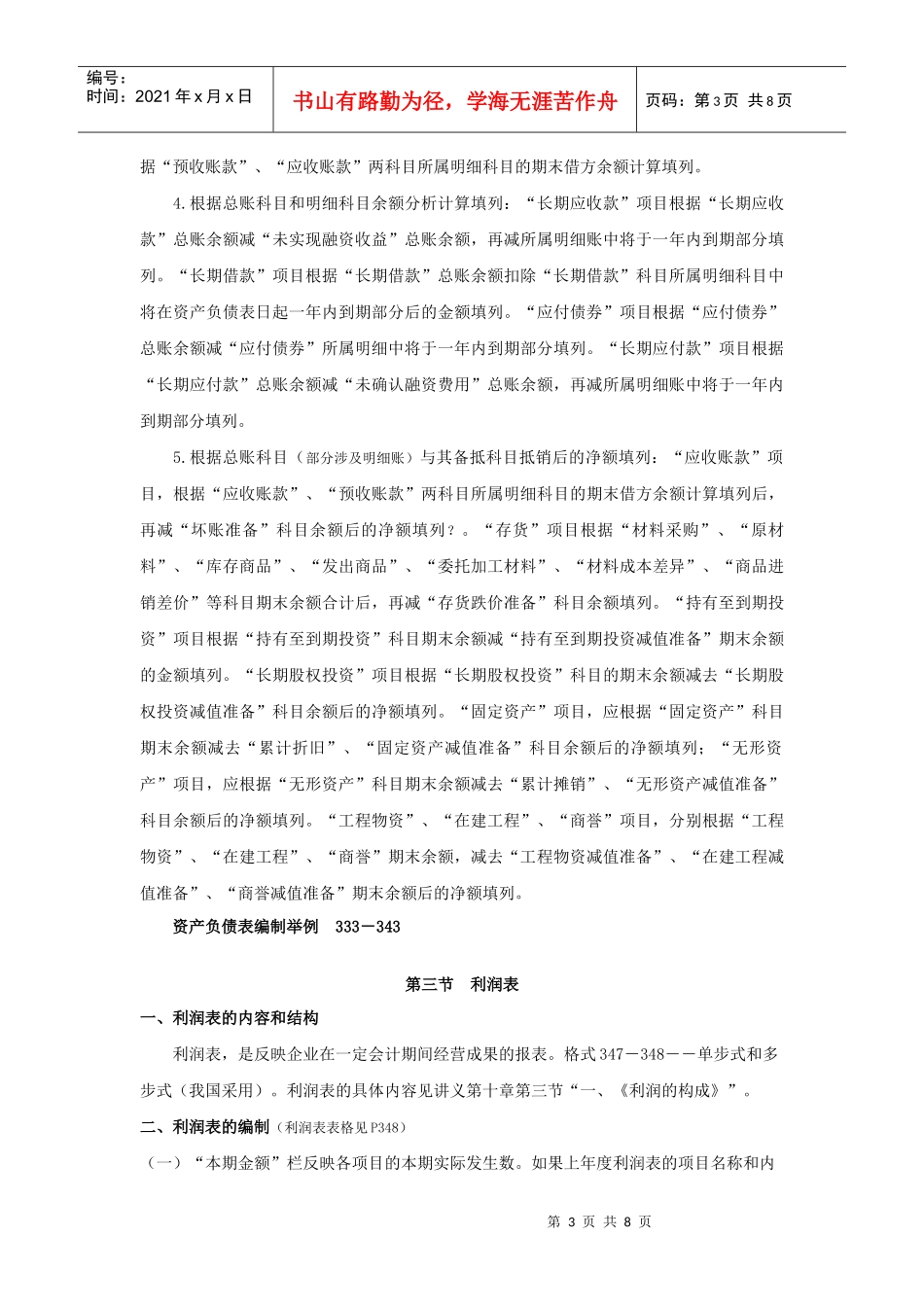 第14章财务报告(小)_第3页