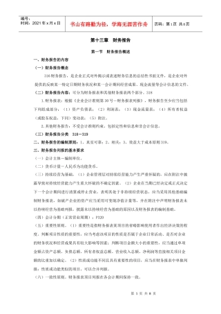 第14章财务报告(小)