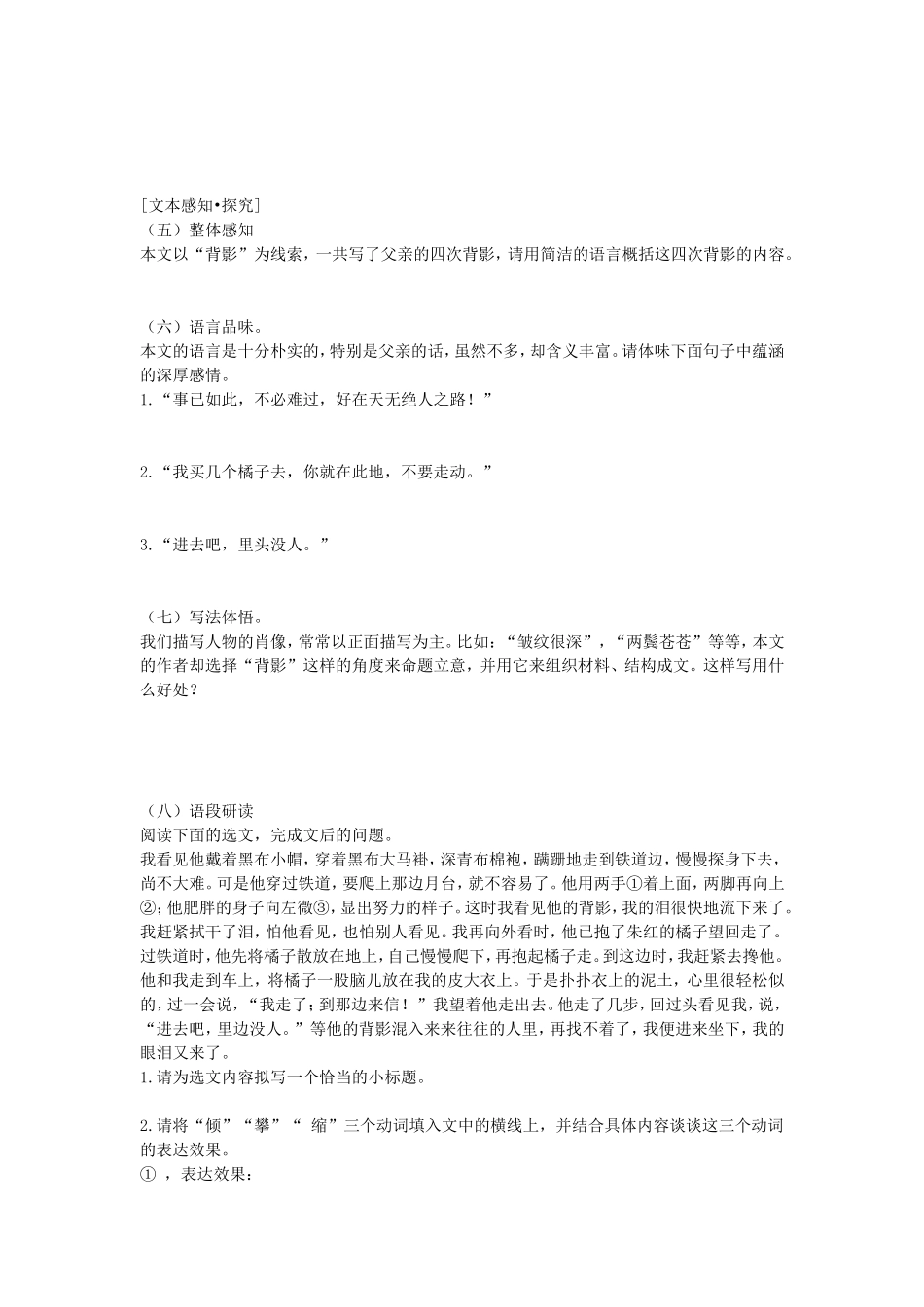 背影作业设计_第2页