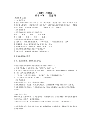 背影作业设计