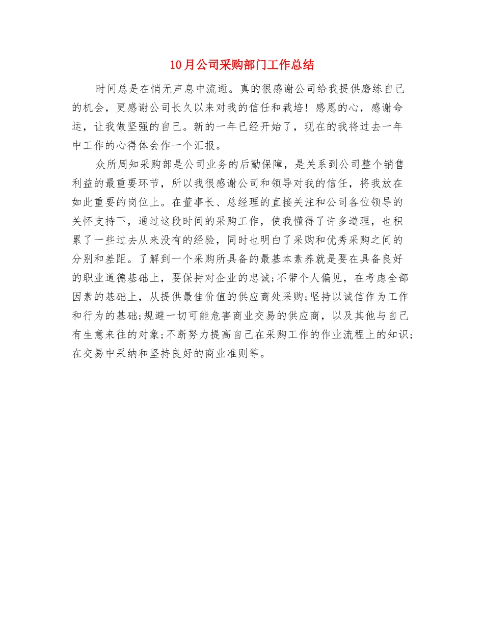 10月保险公司培训工作总结与10月公司采购部门工作总结汇编_第2页