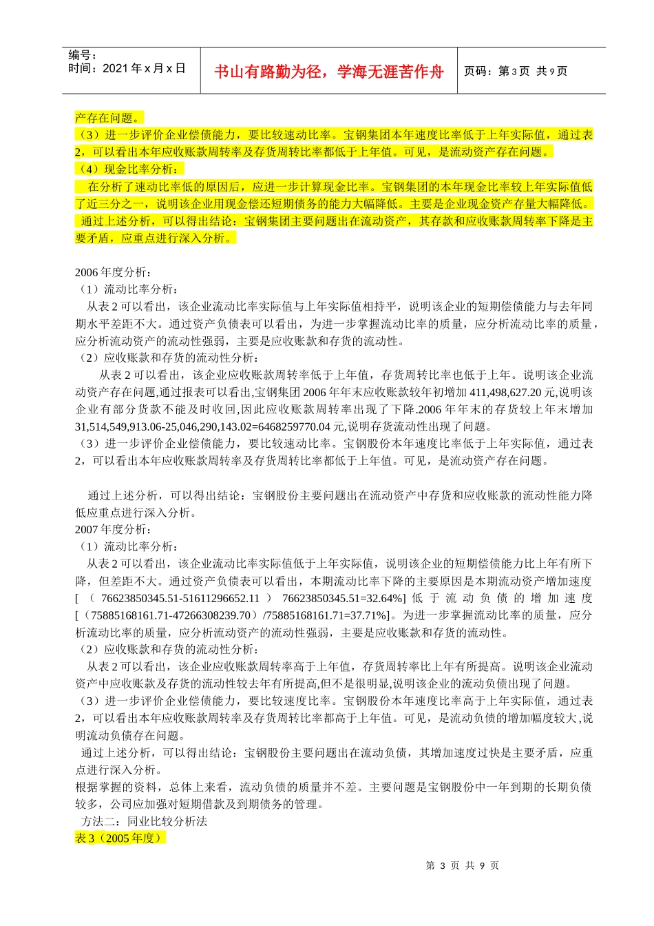 0ennmwg财务_报表分析 宝钢一_第3页