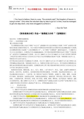 0ennmwg财务_报表分析 宝钢一