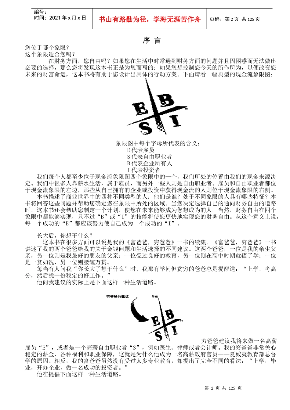 富爸爸的财务自由之路_第2页