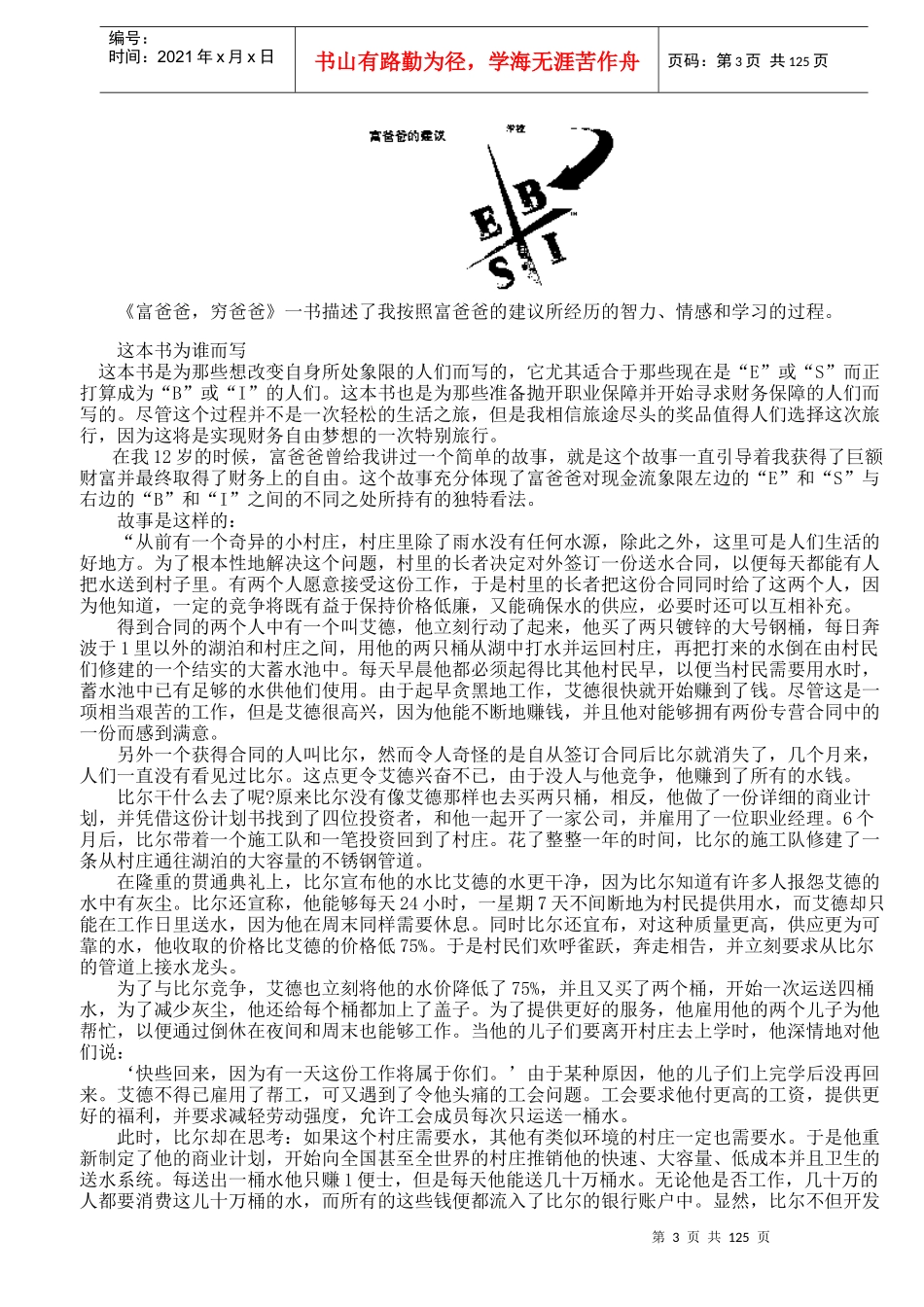 富爸爸的财务自由之路_第3页