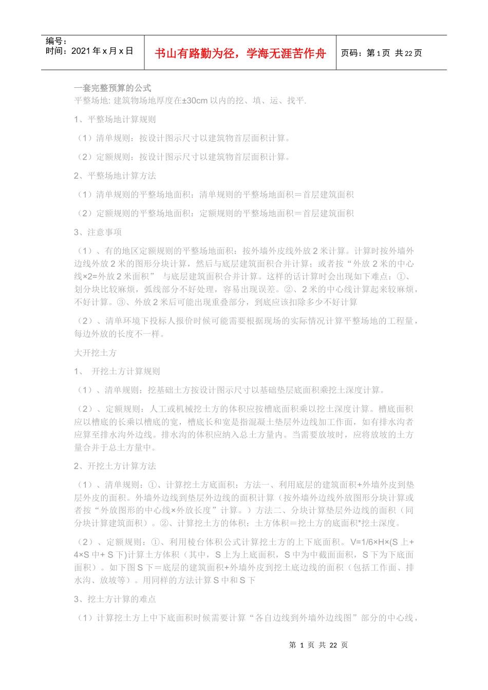一套完整预算的公式2528730_第1页