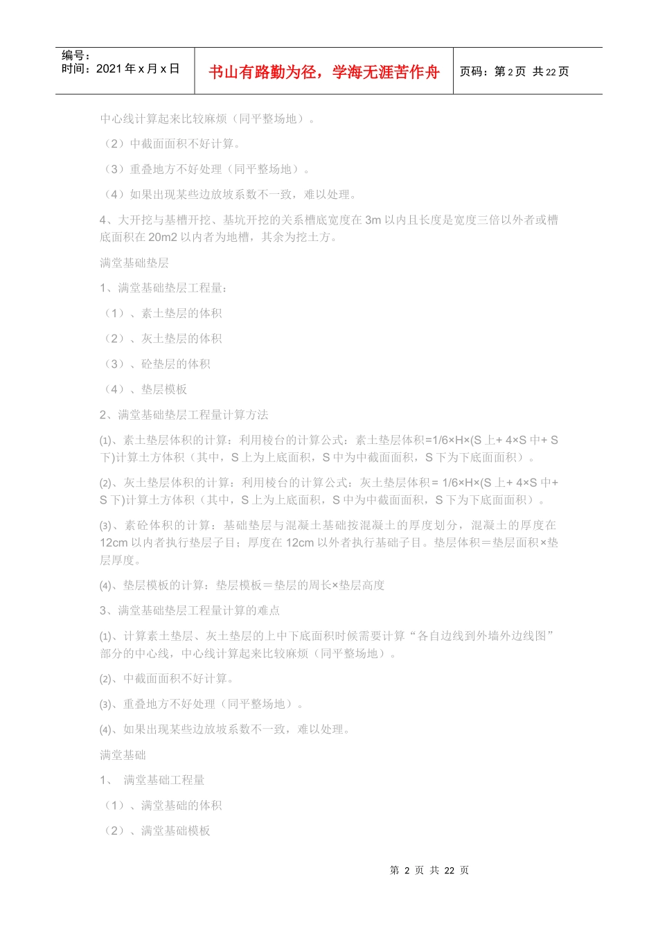 一套完整预算的公式2528730_第2页