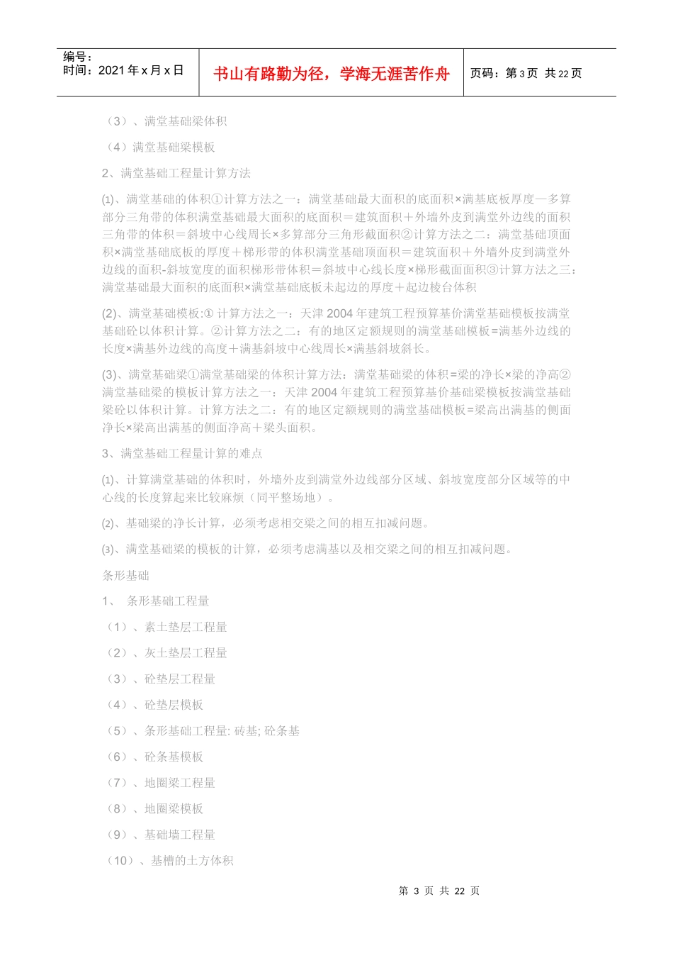 一套完整预算的公式2528730_第3页