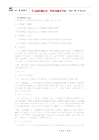 一套完整预算的公式2528730