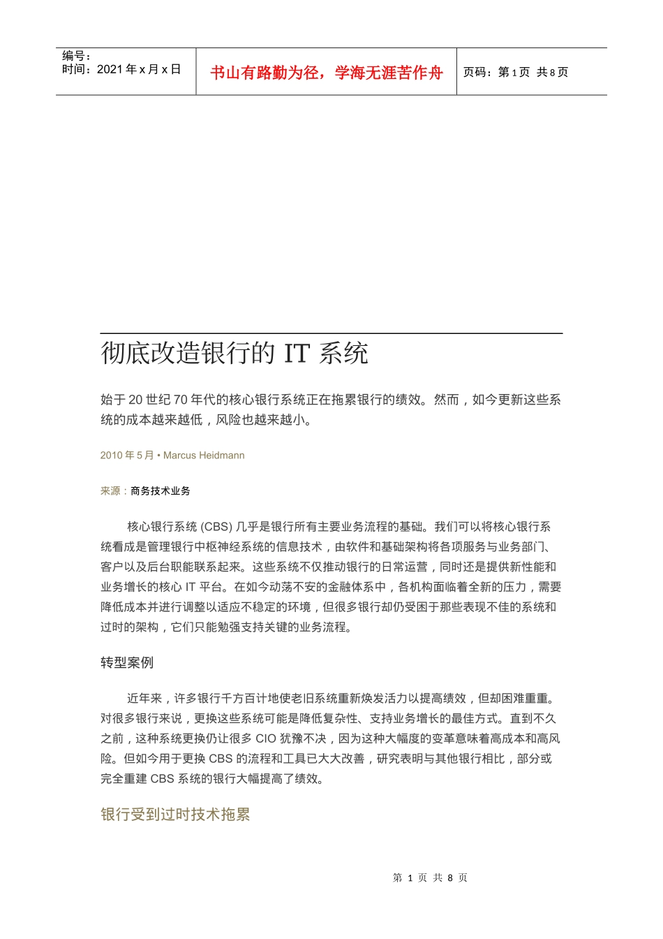 试议彻底改造银行的IT系统_第1页